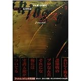 イノセンス 3 (アニメージュコミックススペシャル フィルムコミック)