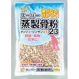 ヤマト スーパー蒸製骨粉23 2.3kg