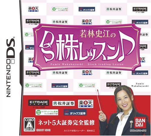 若林史江のDS株レッスン♪