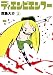 ディエンビエンフー ： 2 (アクションコミックス)