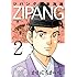 かわぐちかいじ「ジパング 深蒼海流(2)」