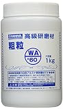 ナニワ 研磨材 WA粗粒1kg #60 RC1109