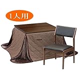 ダイニングこたつ3点セット 一人用 105×75 ブラウン　NADESHIKO2-armless
