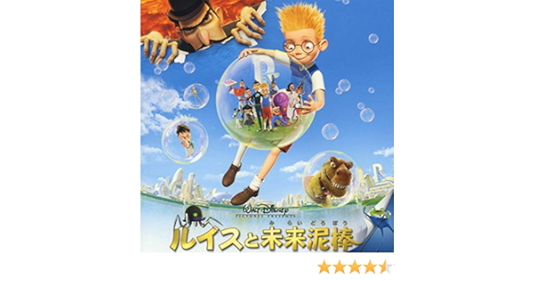 Amazon Music ヴァリアス アーティストのルイスと未来泥棒 オリジナル サウンドトラック Amazon Co Jp