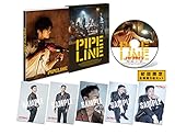 パイプライン 豪華版 [Blu-ray]