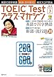 TOEIC Test (トーイック・テスト)プラス・マガジン2018年3月号