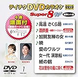 �e�C�`�NDVD�J���I�P �X�[�p�[8W(001)