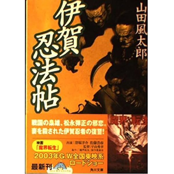 信玄忍法帖 (角川文庫 緑 356-6) | 山田 風太郎 |本 | 通販 | Amazon