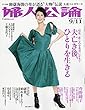 婦人公論 2018年 9/11 号 [雑誌]