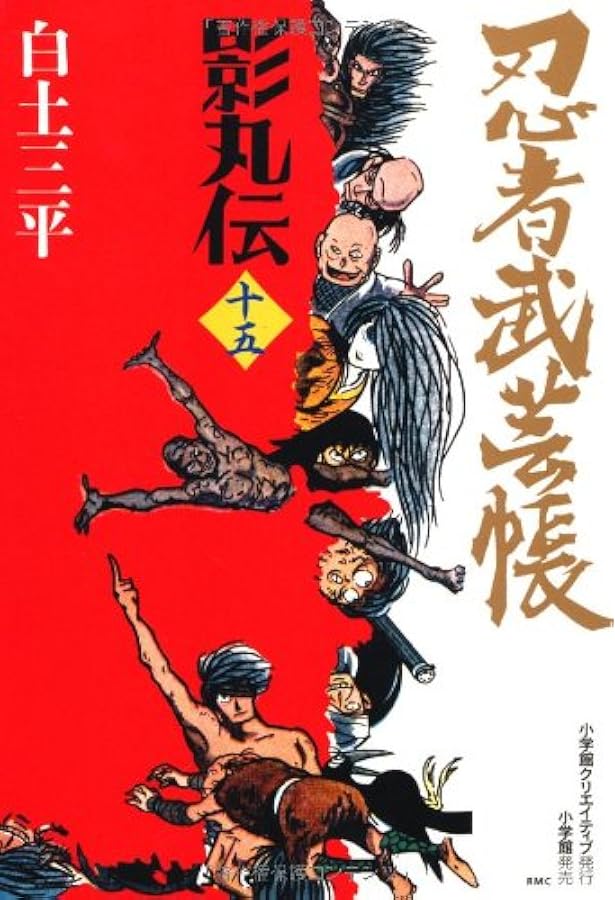 忍者武芸帳 影丸伝 復刻版 コミック 1-17巻セット (レアミクス