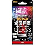 レイ・アウト Sony Xperia XZ2 ガラスフィルム 3D 9H 0.33mm 全面保護 光沢 シルバー RT-RXZ2RFG/CS