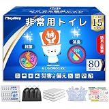MASETLEY 簡単トイレ 非常用トイレ 簡易トイレ 携帯トイレ 防災トイレ 災害用 防災グッズ【防災士監修・抗菌消臭・15年保存】80回分（ひも付き厚手排便袋付き）