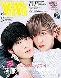 ViVi 2023年3月号特別版　表紙：萩原 利久　八木勇征（FANTASTICS）パターン② 付録：萩原 利久＆八木勇征　フォトカードB [雑誌]