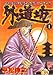 外道坊 1巻 (ニチブンコミックス)