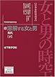 女と男の時空―日本女性史再考 (13) (藤原セレクション)