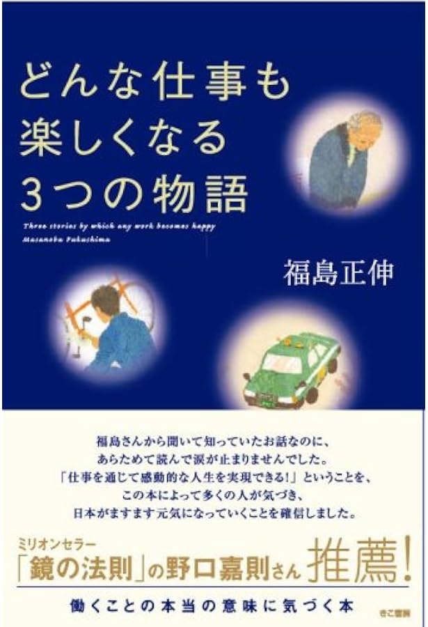 絶版（限定販売品）　福島正伸　CDセミナー（付録付き）真経営学 真経営学読本 | 福島 正伸 |本 | 通販 | Amazon
