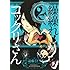 繰繰れ！コックリさん（2）