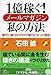 1億稼ぐ! メールマガジン私の方法 銀行口座380円が2億円になった理由 1億稼ぐ! メールマガジン私の方法 銀行口座380円が2億円になった理由