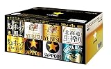 サッポロ 飲み比べ8缶アソートセット 350ml×8本 サッポロ 飲み比べ8缶アソートセット 350ml×8本