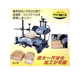 松井鉄工所 斗加工機MC-100