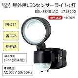 人の動きを検知して点灯 防犯にも効果を発揮します ELPA(エルパ) 屋外用LEDセンサーライト1灯 ESL-SS401AC 1713900 [簡易パッケージ品]