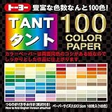 東洋折り紙 タント 7.5cm×7.5cm 100色 各1枚 (007203)