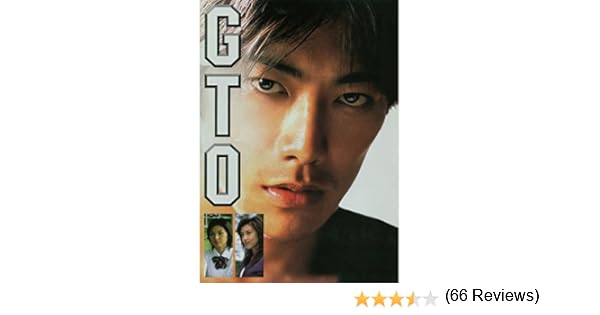 Amazon Co Jp Gtoを観る Prime Video