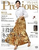 Precious(プレシャス) 2023年 01 月号 [雑誌]