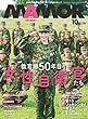 MAMOR (マモル)2018 年 10 月号 [雑誌] (デジタル雑誌)