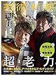芸術新潮 2018年 03 月号