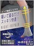 [Maison Peony] MEDIFIT 着圧ソックス おやすみ メンズ シルク混 夜用 就寝用 1足 フリーサイズ ひざ下 日本製 (L, ライトグレー)
