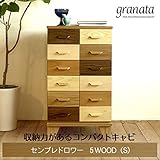 センプレ5ウッドドロワー（Sサイズ）　［キャビネット チェスト 収納棚 電話台］