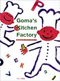 Goma’s Kitchen Factory: Gomaのキッチンファクトリー