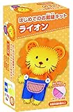 はじめてのお裁縫キット ライオン (ソーイングキット)