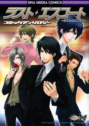 ラスト・エスコートコ