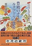 豊饒のナイル、ルクソールの食卓―エジプトグルメ紀行
