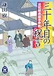 お記録本屋事件帖２ (学研Ｍ文庫)
