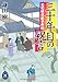 お記録本屋事件帖２