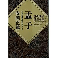 酔古堂剣掃(すいこどうけんすい) 「人間至宝の生き方」への箴言