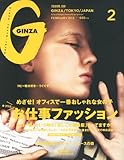 GINZA (ギンザ) 2013年 02月号 [雑誌]