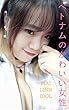 ベトナムのかわいい女性 (MAI LINH san)