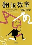 翻訳教室 by Toru Kobayashi
