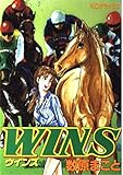 WINS (デラックスコミックス)