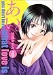 あい。 4―You don′t know what love (ヤングジャンプコミックス)