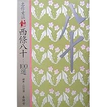 Amazon.co.jp: 北原白秋100選: 名作童謡 : 北原 白秋, 上田 信道: 本