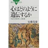 遺伝と環境の心理学 人間行動遺伝学入門 心理学の世界 専門編 寿康 安藤 本 通販 Amazon