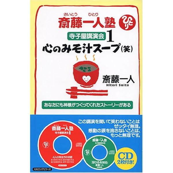 【激レア】斎藤一人さん DVD 愛弟子出陣式 2013年 激レア】斎藤一人さん DVD 愛弟子出陣式 2013年