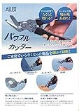 ALLEX パワフルカッター 56001 不用品処分に大活躍