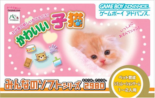 なかよしペットアドバンスシリーズ3 かわいい子猫