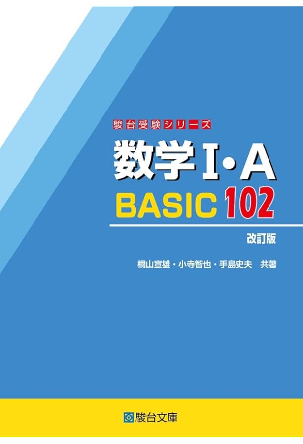 数学Ⅱ・B・C[ベクトル]基本問題演習 (駿台受験シリーズ) | 藤原 新